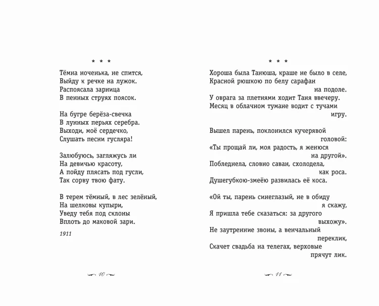 Письмо к женщине. Стихи о любви