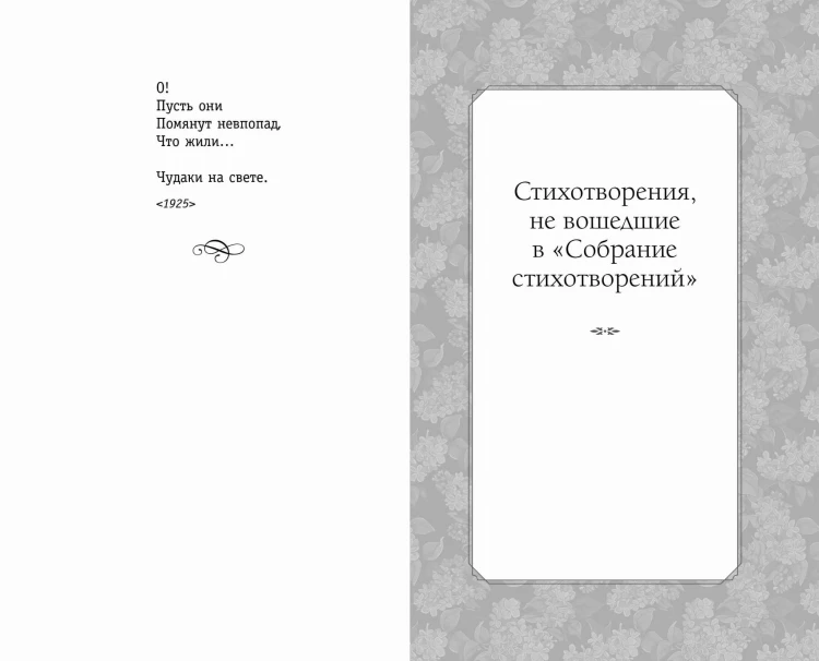 Письмо к женщине. Стихи о любви