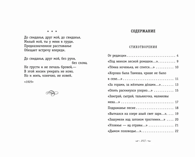Письмо к женщине. Стихи о любви