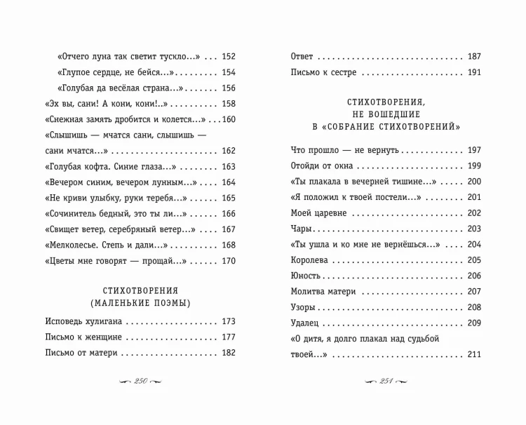 Письмо к женщине. Стихи о любви