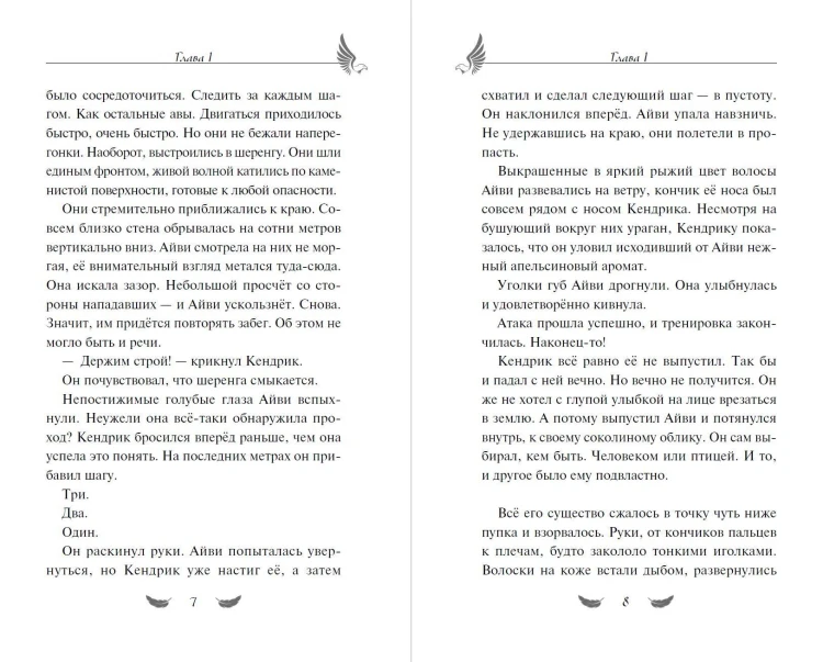 Соколиный пик. Зов ветра (#2)
