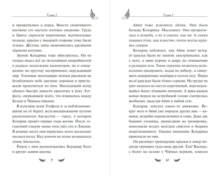 Соколиный пик. Зов ветра (#2)