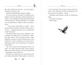 Соколиный пик. Зов ветра (#2)