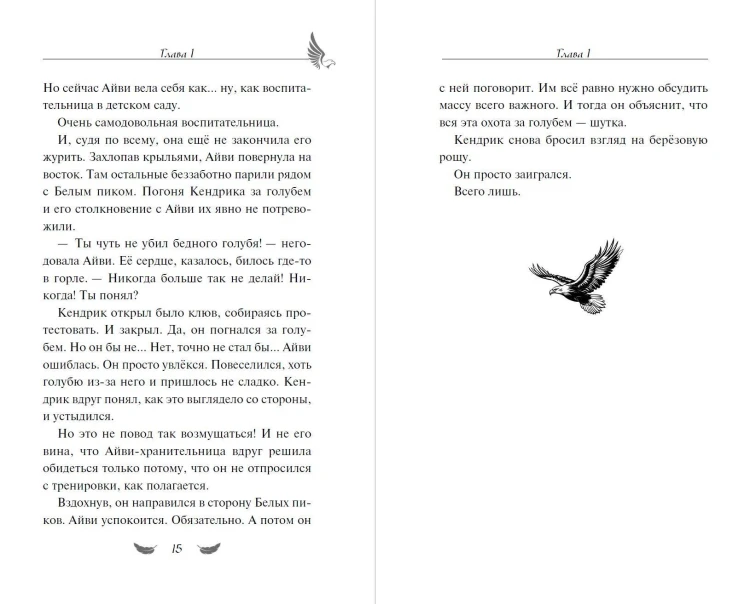 Соколиный пик. Зов ветра (#2)