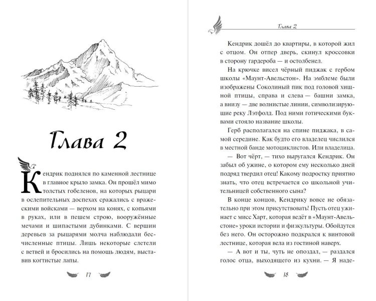 Соколиный пик. Зов ветра (#2)