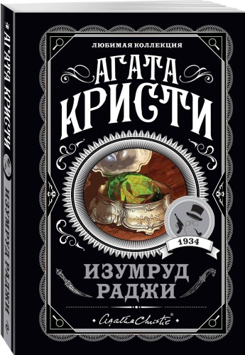 Изумруд раджи