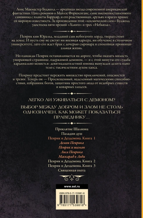 Пенрик и Дездемона. Книга 1