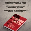 Госпожа Смерть. История Марии Мандель, самой жестокой надзирательницы Аушвица