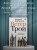 Ветер Трои