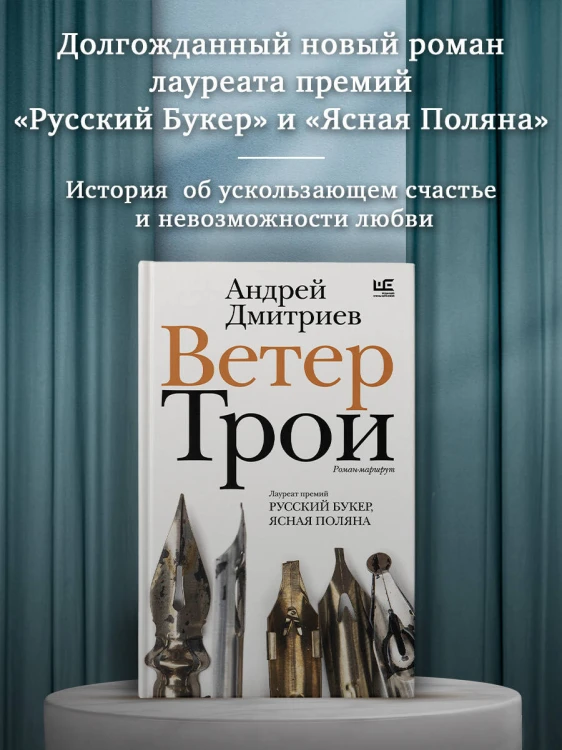 Ветер Трои