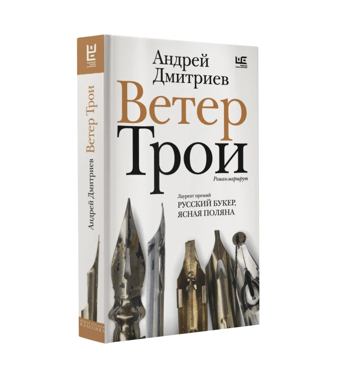 Ветер Трои