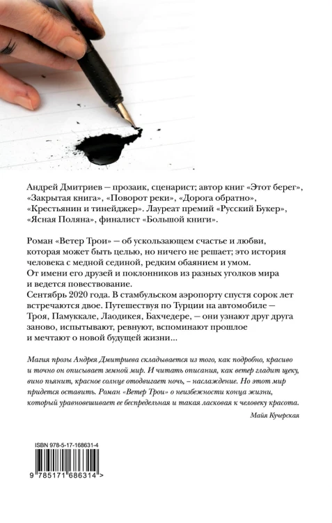 Ветер Трои