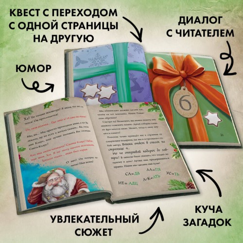 Маленькая злая книга. Книга-адвент