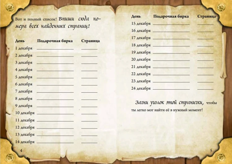 Маленькая злая книга. Книга-адвент