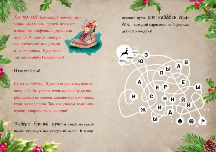 Маленькая злая книга. Книга-адвент