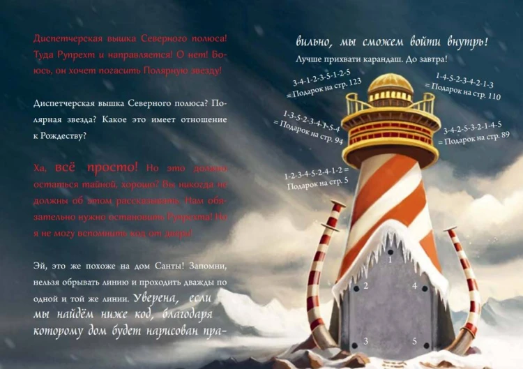 Маленькая злая книга. Книга-адвент