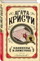 Каникулы в Лимстоке