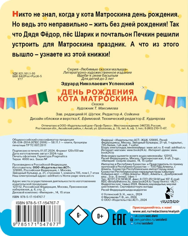 День рождения кота Матроскина