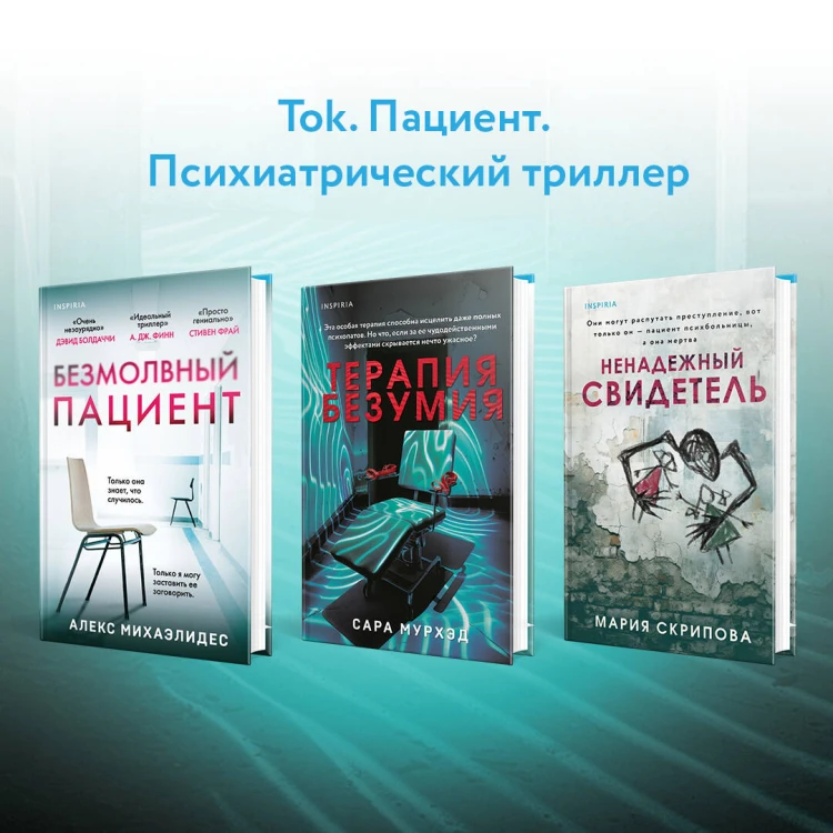 Терапия безумия