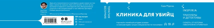 Терапия безумия