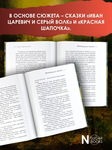Тропы длинные и короткие