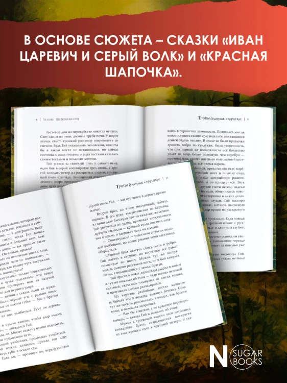 Тропы длинные и короткие