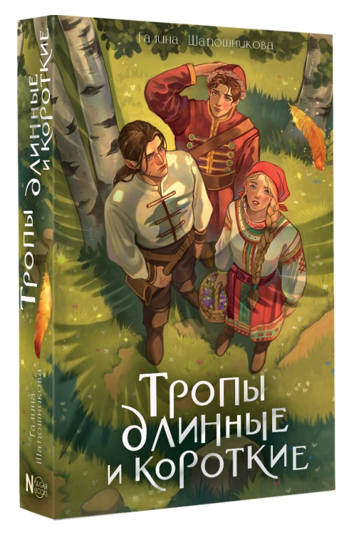 Тропы длинные и короткие