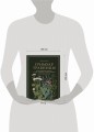 Гримуар травницы. Иллюстрированный справочник по сбору, заготовкам и полезным свойствам дикорастущих растений
