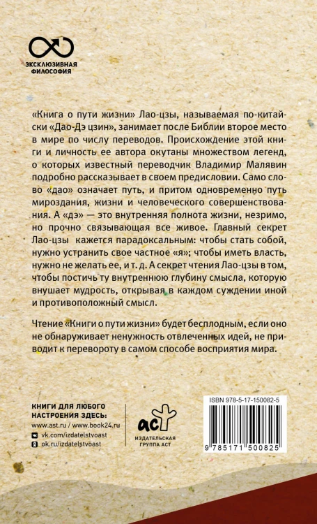 Книга о пути жизни. С комментариями и иллюстрациями