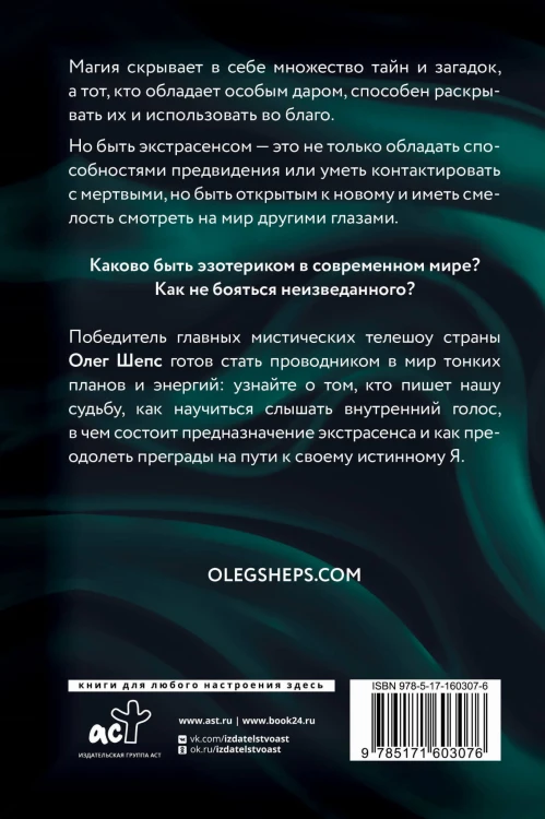 Ты и есть магия