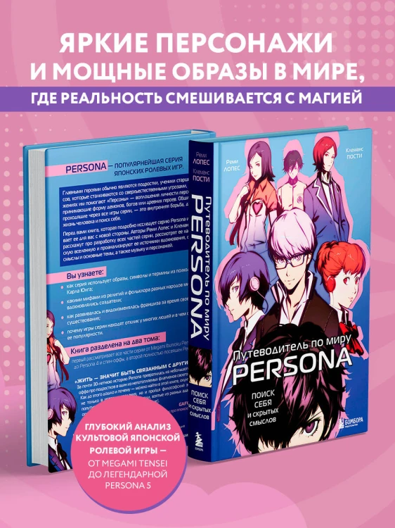 Путеводитель по миру Persona. Поиск себя и скрытых смыслов