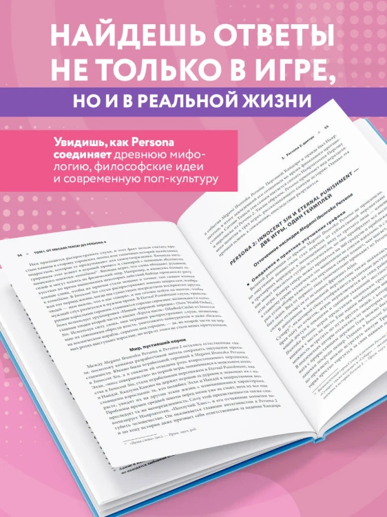 Путеводитель по миру Persona. Поиск себя и скрытых смыслов
