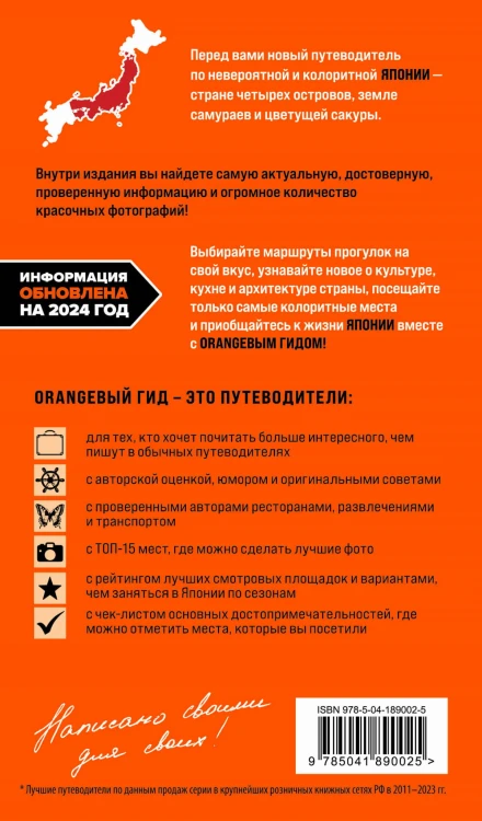 Япония: Токио, Осака, Киото, Камакура, Никко, Нара, Миядзима: путеводитель. 2-е изд., испр. и доп.