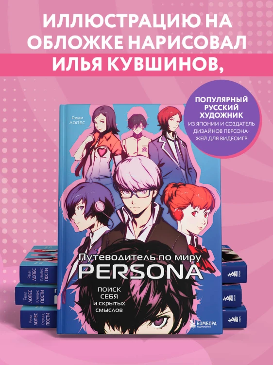 Путеводитель по миру Persona. Поиск себя и скрытых смыслов
