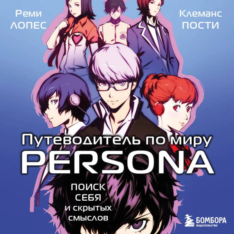Путеводитель по миру Persona. Поиск себя и скрытых смыслов