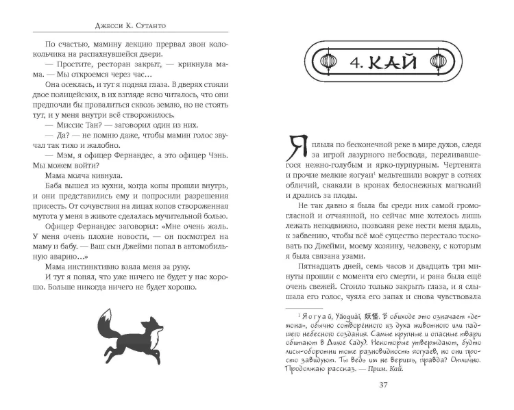 Лисий шифр