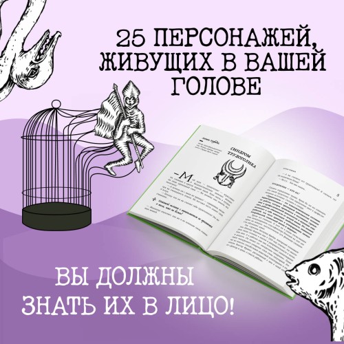 Зоопарк в твоей голове 2.0. Еще 25 психологических синдромов, которые мешают нам жить