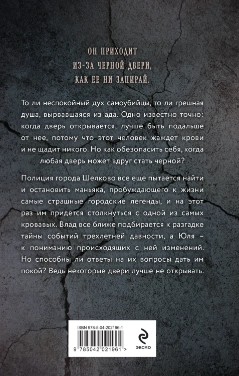 Человек за черной дверью