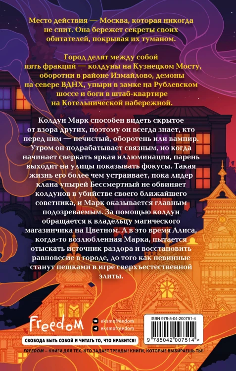 Игра Бессмертных (#1)
