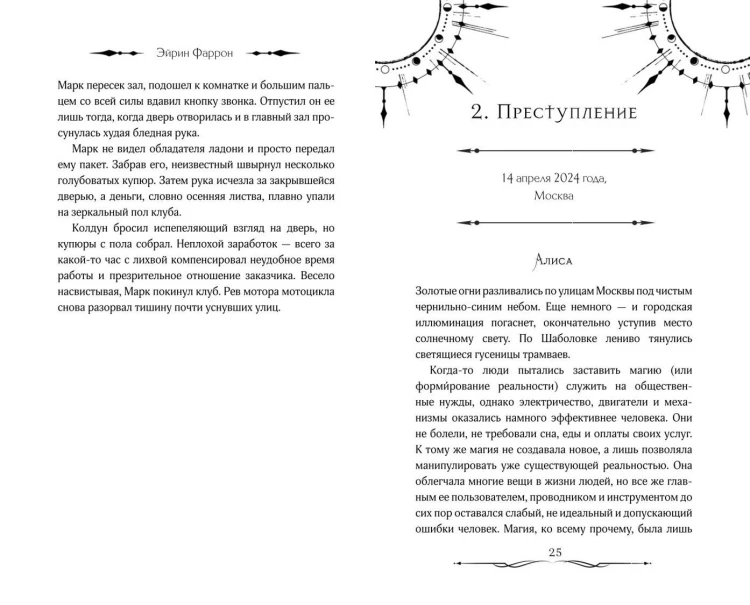 Игра Бессмертных (#1)