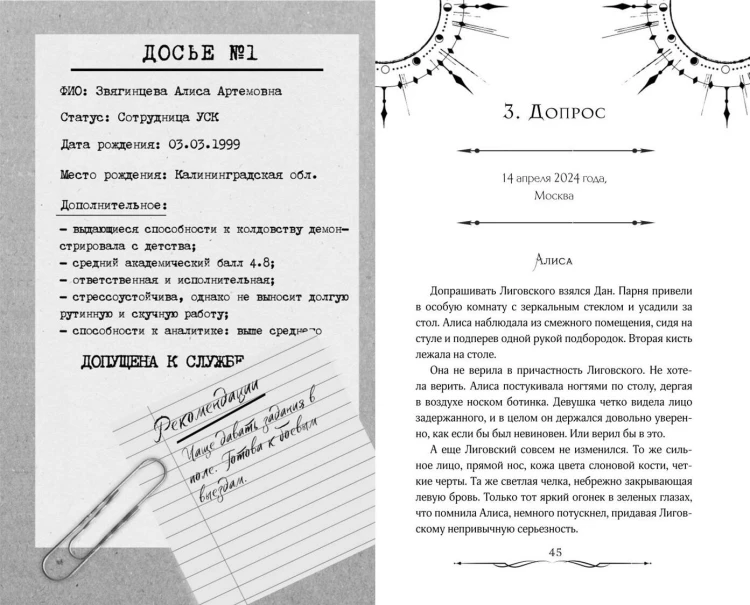 Игра Бессмертных (#1)