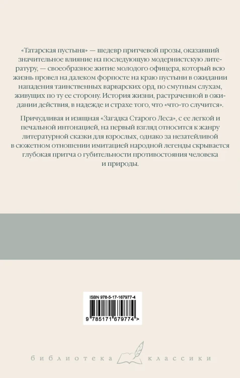 Татарская пустыня. Загадка Старого Леса