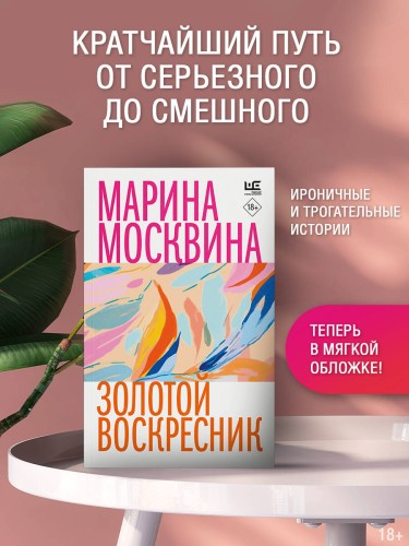 Золотой воскресник
