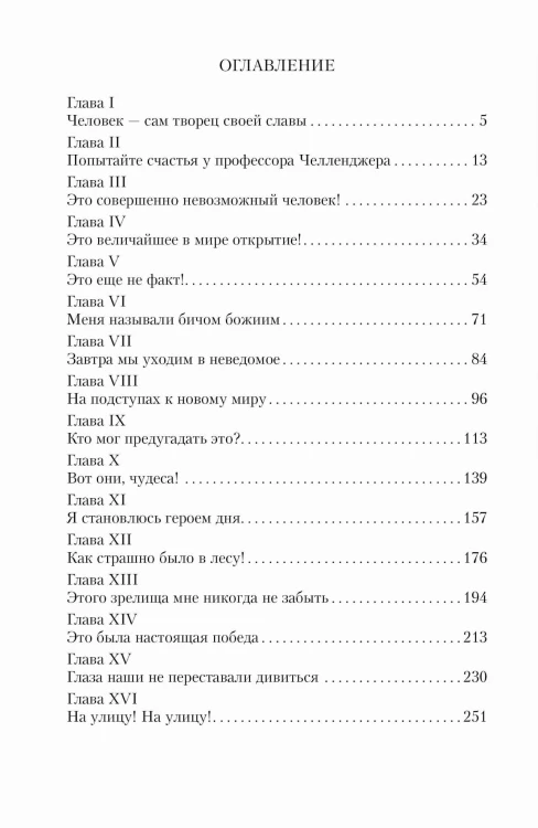 Затерянный мир