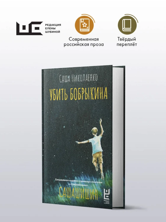 Убить Бобрыкина. САШАШИШИН