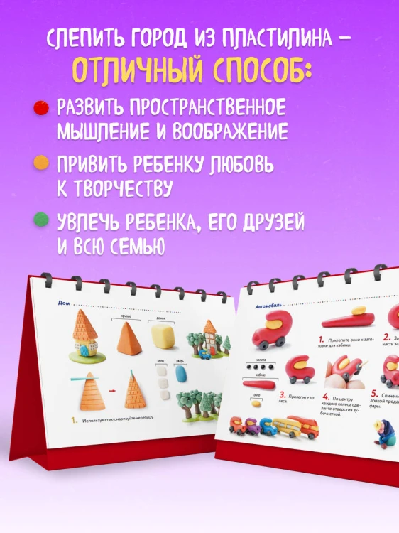 Волшебный город из пластилина. Книга-планшет