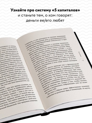 5 капиталов, которые нужно создать, чтобы обрести подлинное богатство и счастье