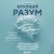 Хрупкий разум. Нейропсихолог о том, какие сбои происходят в мозге и как это меняет личность человека