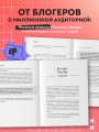 Неидеальные или блогеры тоже плачут. 33 истории о том, как потерять миллионы, разорить бизнес, застрять в абьюзивных отношениях и выжить