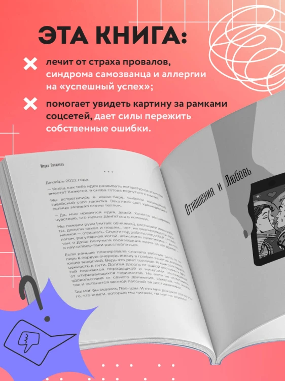 Неидеальные или блогеры тоже плачут. 33 истории о том, как потерять миллионы, разорить бизнес, застрять в абьюзивных отношениях и выжить